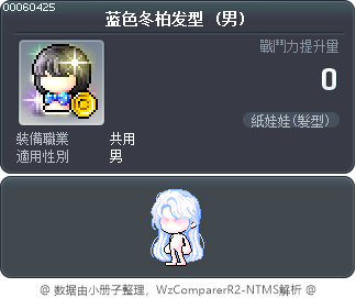 蓝色冬柏发型 Tooltip