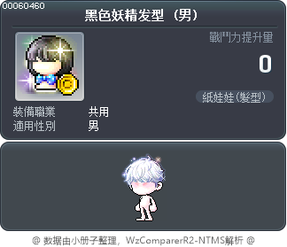 黑色妖精发型 Tooltip