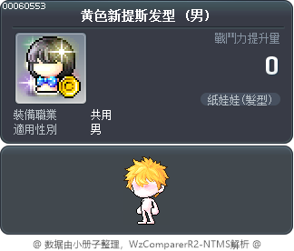 黄色新提斯发型 Tooltip