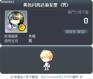 黄色闪亮达浪发型 Tooltip