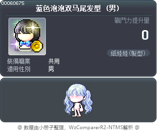蓝色泡泡双马尾发型 Tooltip