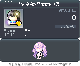 紫色泡泡双马尾发型 Tooltip