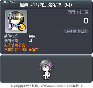 黑色Selfy花之爱发型 Tooltip