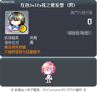 红色Selfy花之爱发型 Tooltip