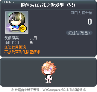 橙色Selfy花之爱发型 Tooltip