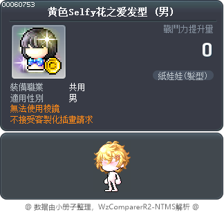 黄色Selfy花之爱发型 Tooltip