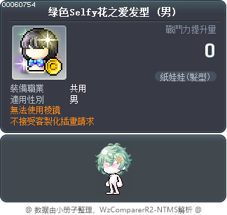 绿色Selfy花之爱发型 Tooltip