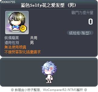 蓝色Selfy花之爱发型 Tooltip