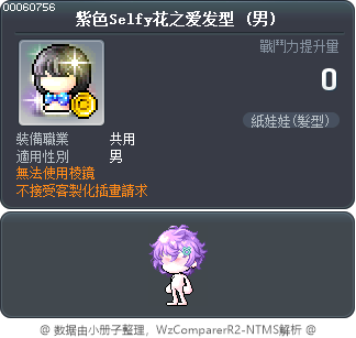 紫色Selfy花之爱发型 Tooltip