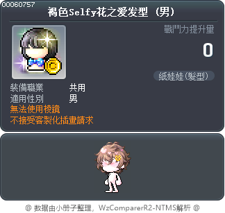 褐色Selfy花之爱发型 Tooltip