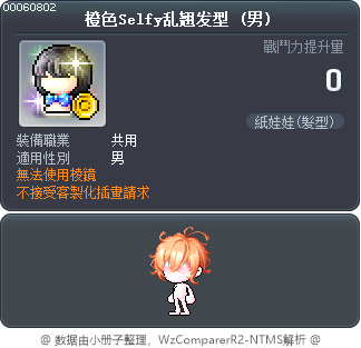 橙色Selfy乱翘发型 Tooltip