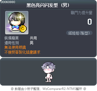 黑色亮闪闪发型 Tooltip