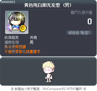 黄色纯白阳光发型 Tooltip