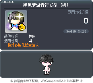 黑色梦游音符发型 Tooltip