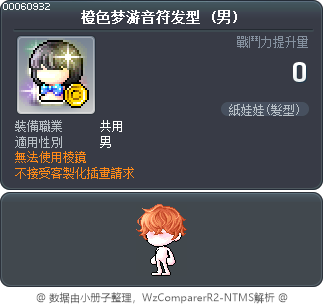 橙色梦游音符发型 Tooltip