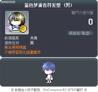 蓝色梦游音符发型 Tooltip