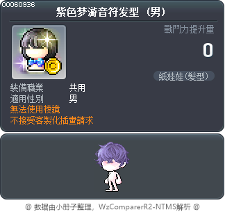 紫色梦游音符发型 Tooltip