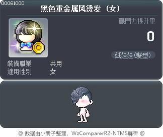 黑色重金属风烫发 Tooltip