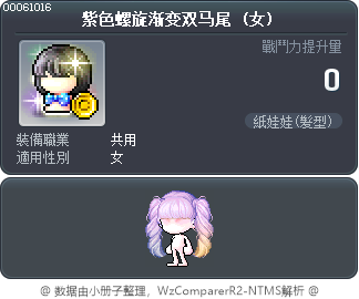 紫色螺旋渐变双马尾 Tooltip