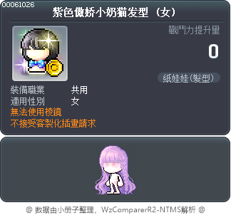 紫色傲娇小奶猫发型 Tooltip