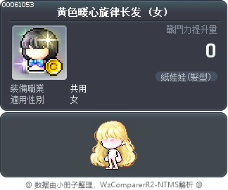 黄色暖心旋律长发 Tooltip