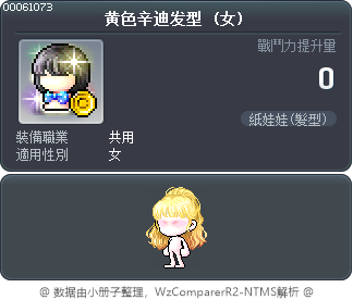黄色辛迪发型 Tooltip