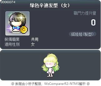 绿色辛迪发型 Tooltip