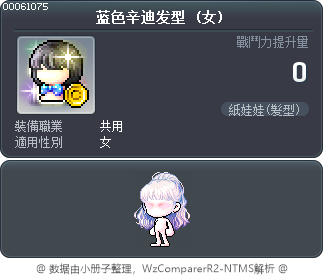 蓝色辛迪发型 Tooltip