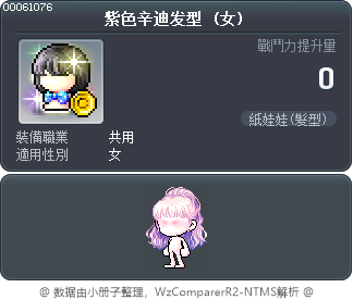 紫色辛迪发型 Tooltip