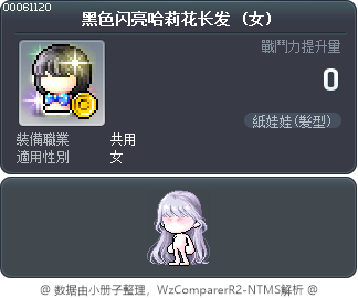 黑色闪亮哈莉花长发 Tooltip