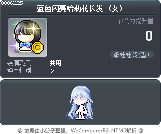 蓝色闪亮哈莉花长发 Tooltip