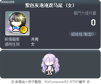 紫色灰泡泡双马尾 Tooltip