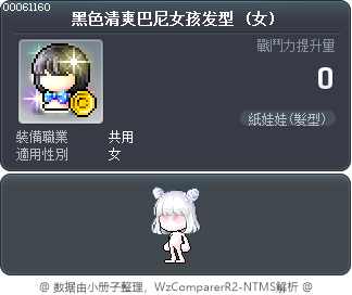 黑色清爽巴尼女孩发型 Tooltip