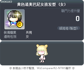 黄色清爽巴尼女孩发型 Tooltip