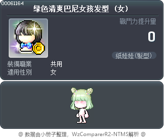 绿色清爽巴尼女孩发型 Tooltip
