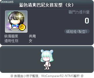 蓝色清爽巴尼女孩发型 Tooltip