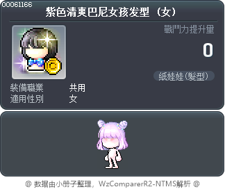 紫色清爽巴尼女孩发型 Tooltip
