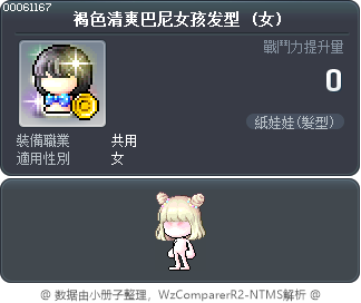 褐色清爽巴尼女孩发型 Tooltip