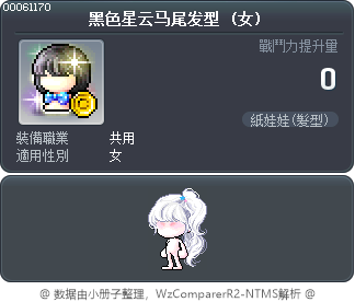 黑色星云马尾发型 Tooltip