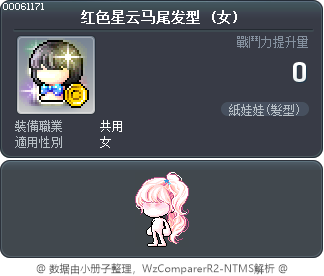 红色星云马尾发型 Tooltip