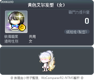 黄色艾尔发型 Tooltip