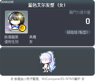 蓝色艾尔发型 Tooltip