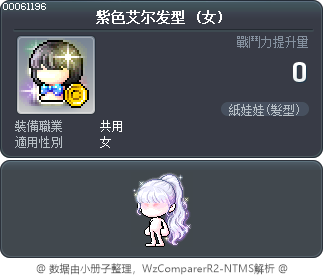 紫色艾尔发型 Tooltip