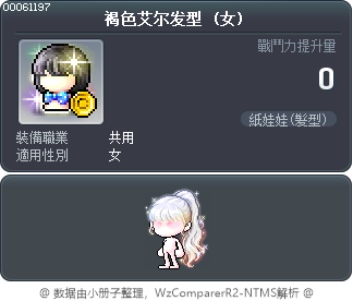 褐色艾尔发型 Tooltip