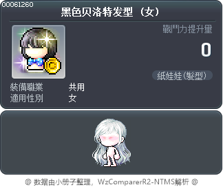 黑色贝洛特发型 Tooltip