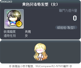 黄色贝洛特发型 Tooltip