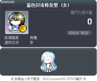 蓝色贝洛特发型 Tooltip