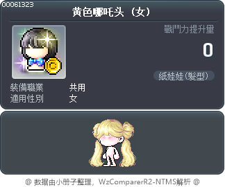 黄色哪吒头 Tooltip