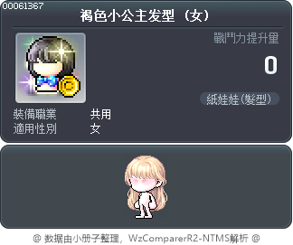 褐色小公主发型 Tooltip