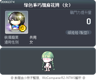 绿色乖巧细麻花辫 Tooltip